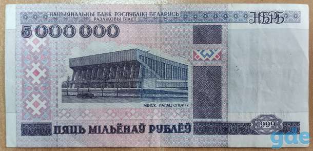 Банкнота 5000000 рублей 1999 года, фотография 2