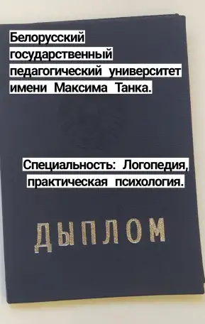 Логопед Фрунзенский район, фотография 2
