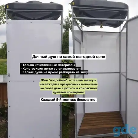 Летний душ, фотография 2