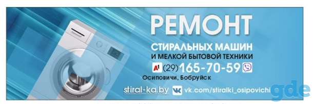 Ремонт стиральных машин и мелкой бытовой техники, фотография 1