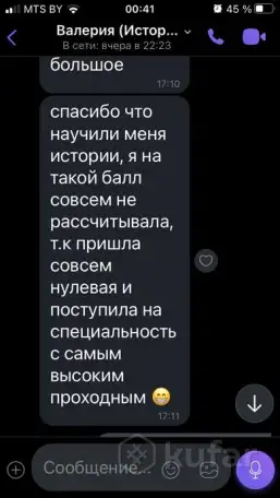 Репетитор по Всемирной истории и истории Беларуси, фотография 4