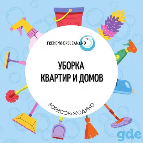 Уборка квартир и домов, фотография 1