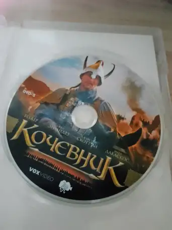Ди-ви-ди диск Кочевник, лицензия, фотография 1