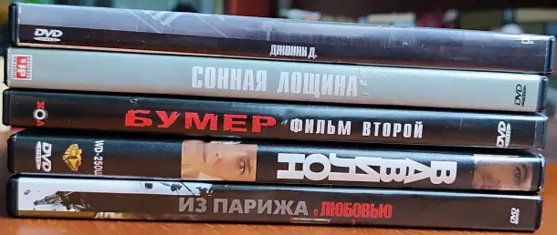 Домашняя коллекция DVD-дисков ЛОТ-68, фотография 8