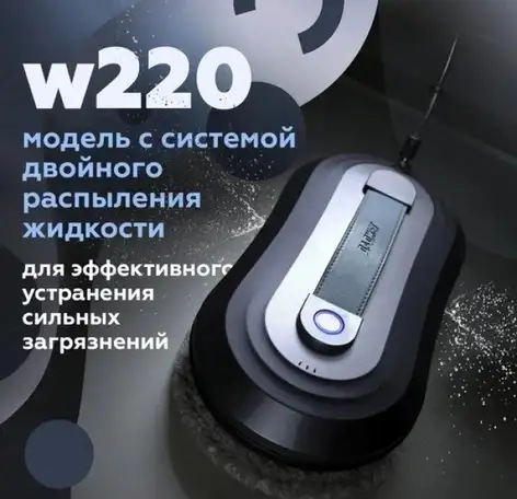 Робот для мытья окон даджет w220, фотография 1