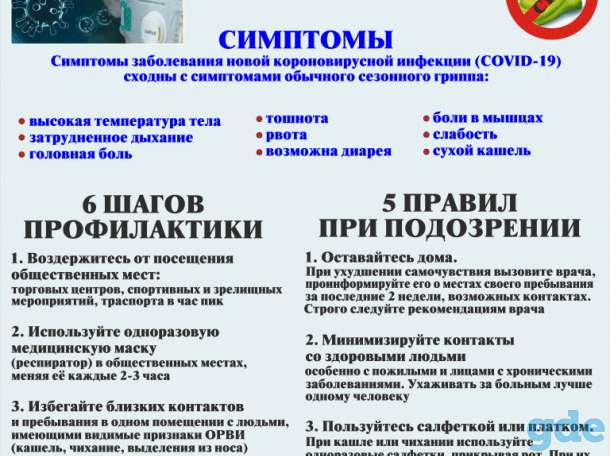 Медицинский информационный плакат, фотография 10