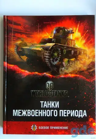 Книги о танках, фотография 7