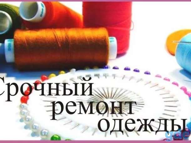 Ремонт одежды, фотография 1