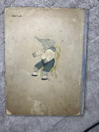 Маяковский Детям редкая 1937г, фотография 2