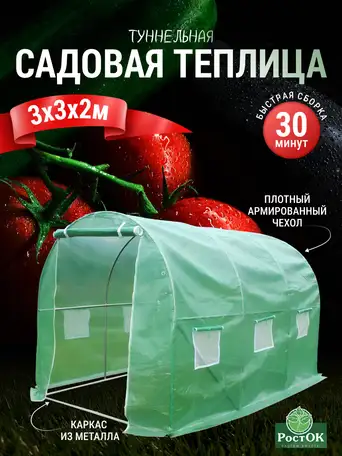 Теплица каркасная росток 3 x 3 x 2 метра, фотография 1