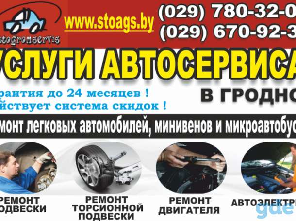 СТО по ремонту легковых авто и микроавтобусов., фотография 1
