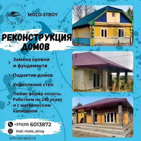 Реконструкция, фотография 1