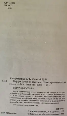 Внутри души и снаружи Психотерапевтические этюды Кондрашенко, фотография 3