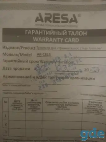Триммер не использовался, фотография 2