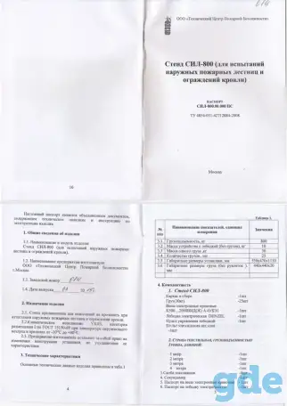 Приспособление для испытания крыш ТЦ-46, ТЦ-4605, фотография 7