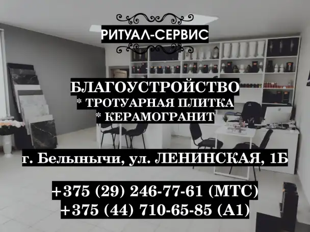 Благоустройство мест захоронений под ключ в г. Белыничи и в областных центрах, фотография 1