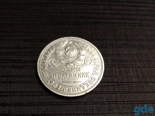 монета полтинник 1924 года, фотография 2