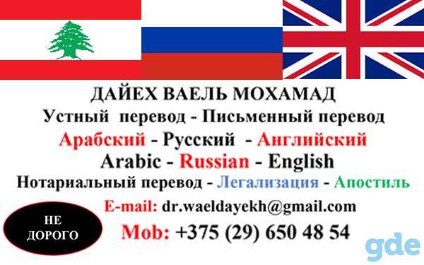 Услуги письменного и устного нотариального перевода с/на английский и арабский языки. Перевод текстов любой сложности., фотография 1