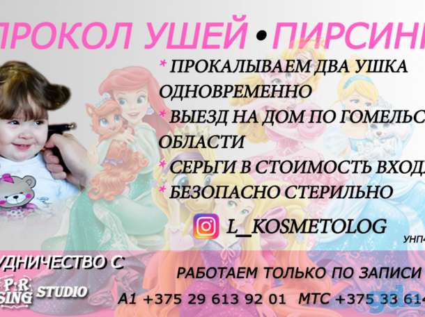 Прокол  ушей, Пирсинг., фотография 1