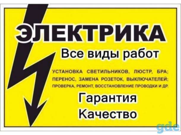 услуги электрика смолевичи, район. стаж 20 лет, фотография 1