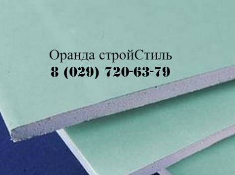 Гипсокартон Regips, Knauf в Бресте, фотография 1