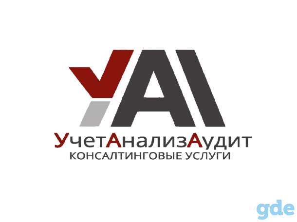 Бухгалтерский учёт, ведение, восстановление бухгалтерии, фотография 1