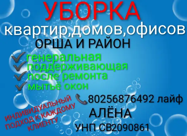 Окажу услуги по уборке квартир,домов,офисов, фотография 1
