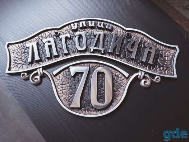 Адресные таблички на заказ из алюминия или чугуна., фотография 9