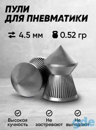 Пульки для пневматического оружия, фотография 3