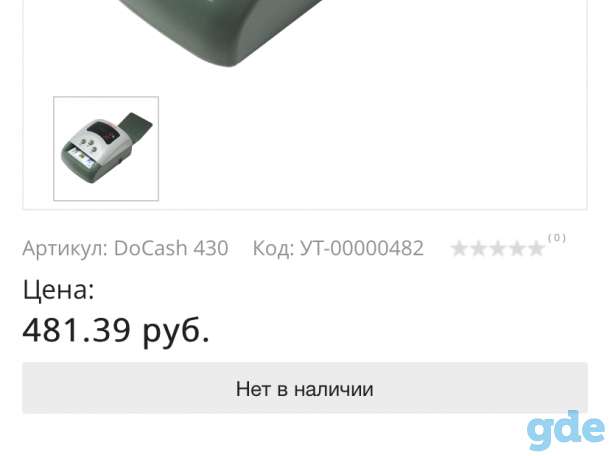 Детектор валют, фотография 1