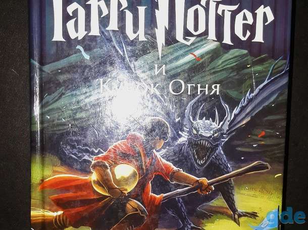 Серия книга Гарри Поттера (4 штуки), фотография 4