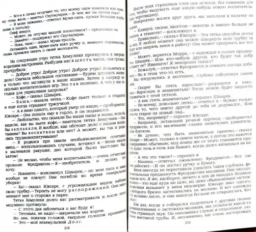 Мио, мой Мио! - Повести-сказки скандинавских писателей, фотография 7