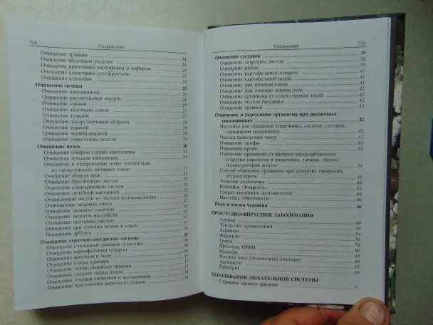 БОЖЬЯ аптека. Лечение дарами природы, 768 стр, 2006 год,  Православное братство апостола Иоанна Богослова., фотография 7