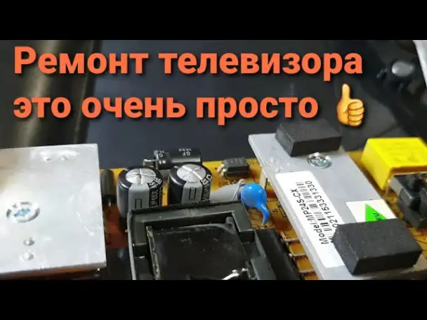 Ремонт телевизоров, фотография 1