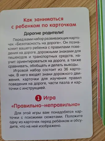 Умные карточки. Безопасность на дороге. Раннее развитие, фотография 5