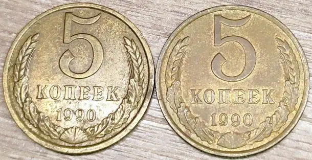 5 копеек 1990 СССР Несоосность аверса и реверса, фотография 5