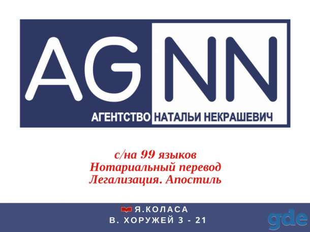 Бюро переводов Натальи Некрашевич - 99 языков, фотография 1