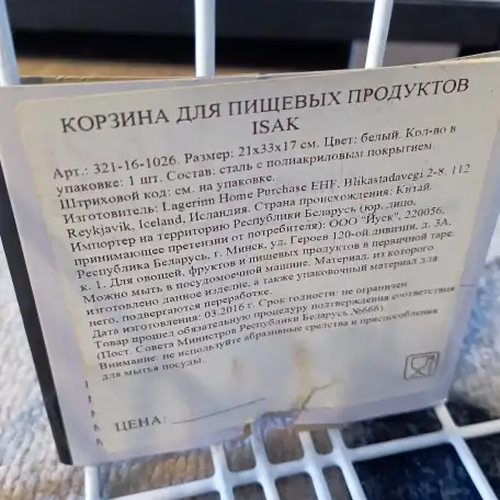 Металлические корзины для хранения Jysk Исландия, фотография 5