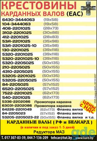 Карданы МАЗ,,,,,тд, фотография 3