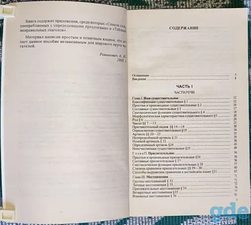 Ирина Грузинская, Елена Черкасская, Александра Романович - Просто о главном. Грамматика английского языка, фотография 6