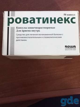 .Средство для лечения мочекаменной болезни, фотография 1