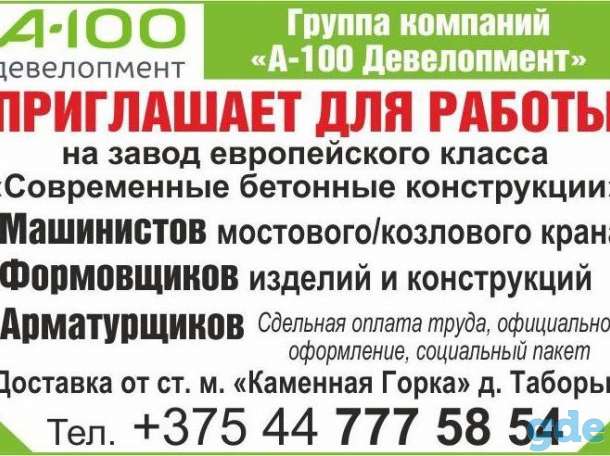 ФОРМОВЩИК ЖБИ (возможно обучение), фотография 1