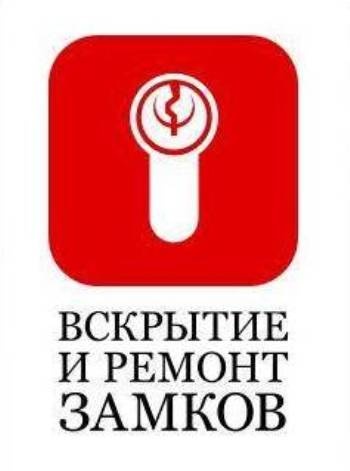 Вскрытие замков, фотография 1