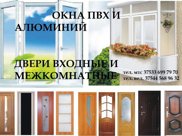 Окна, двери, отделка балконов, фотография 1