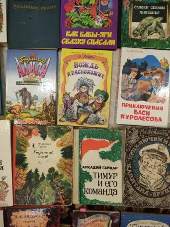 Книги. Романы. Фантаст. Детект. Медиц. Детск. Сказки. Рецепты., фотография 8