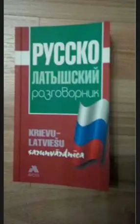 Разговорник Новый, фотография 1