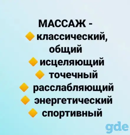 Массаж, ЛФК, Фитнес., фотография 1