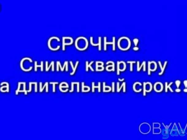 Сниму квартиру, фотография 1