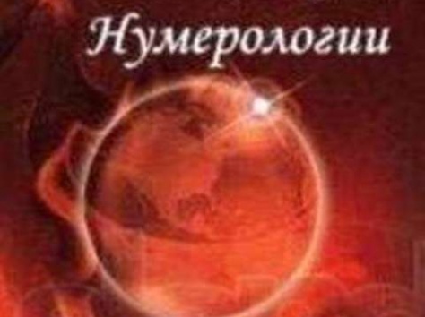 Школа нумерологии Ольги Кушнир!, фотография 1