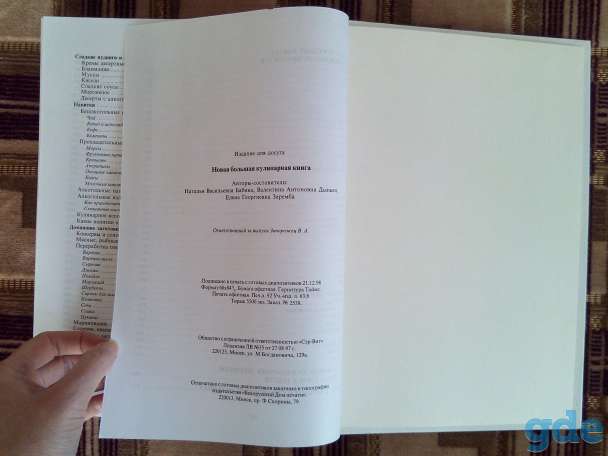 НОВАЯ БОЛЬШАЯ кулинарная книга  вес 1,6 кг, фотография 16